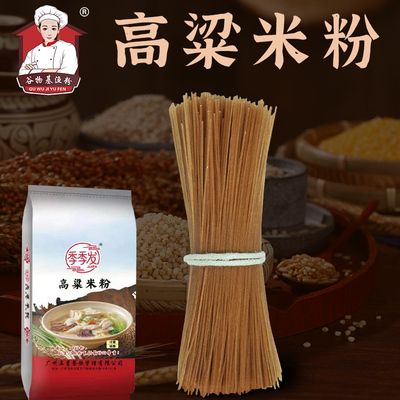健康江西五谷鱼粉高粱米粉米线