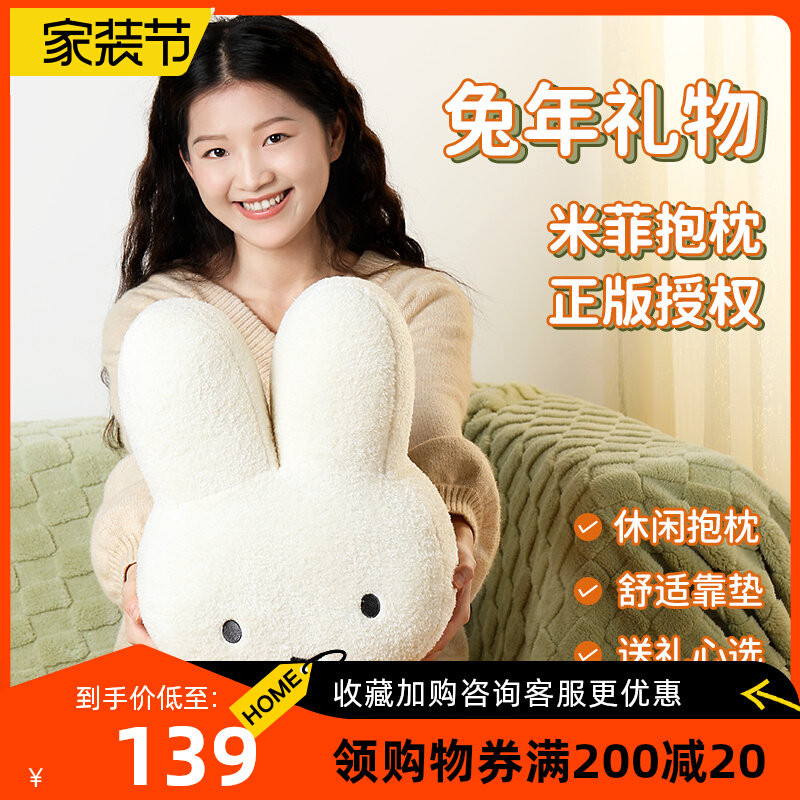Miffy米菲兔子抱枕沙发客厅床头靠垫女生生日礼物送女友七夕礼品怎么样,好用不?