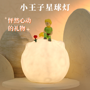 VIPO小王子星球夜灯周边生日结婚礼物七夕送女友卧室拍拍灯氛围灯