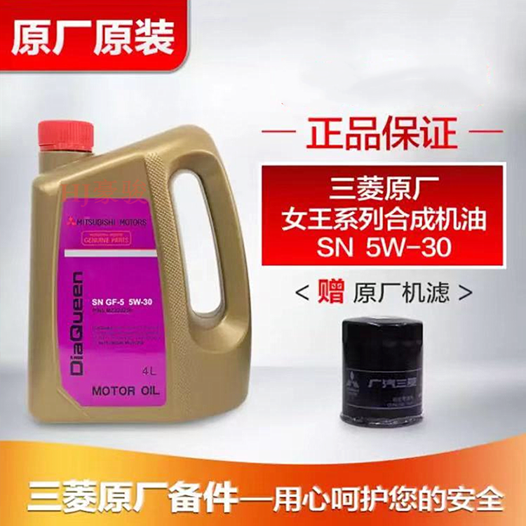 送机滤 原装三菱金女王全合成机油SN 5W-30 4L汽车润滑油|ruв категории автомобиль/товаров/аксессуары/переоснащение, автомобильной красоты/Содержание/обслуживание, автомобильный ремонт товаров, автомобильные масла в двигателе - от Buy2taobao.com для оказания профессиональной услуги покупки агента Taobao