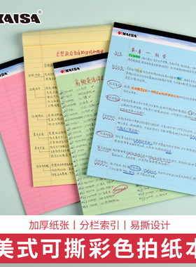 凯萨KAISA 彩色拍纸本美式Legal Pad上翻笔记本横线可易撕线课堂笔记法律政大学生记录本A4A5美剧同款草稿本
