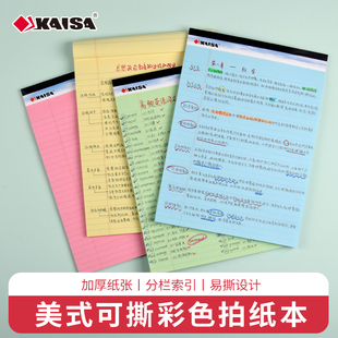Pad上翻笔记本横线可易撕线课堂笔记法律政大学生记录本A4A5美剧同款 Legal 草稿本 彩色拍纸本美式 凯萨KAISA