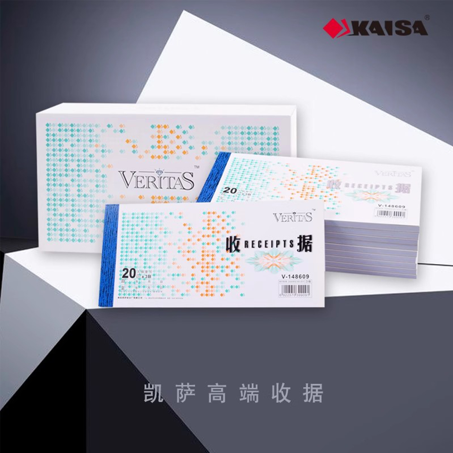 维塔斯防伪高档繁体字收据单据