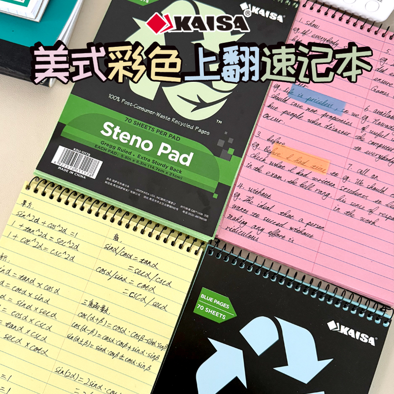 【新品】凯萨KAISA 上翻线圈速记本StenoPad彩色内页A5螺旋英语背单词本分栏记忆横线口译本小号自律打卡本子 文具电教/文化用品/商务用品 笔记本/记事本 原图主图