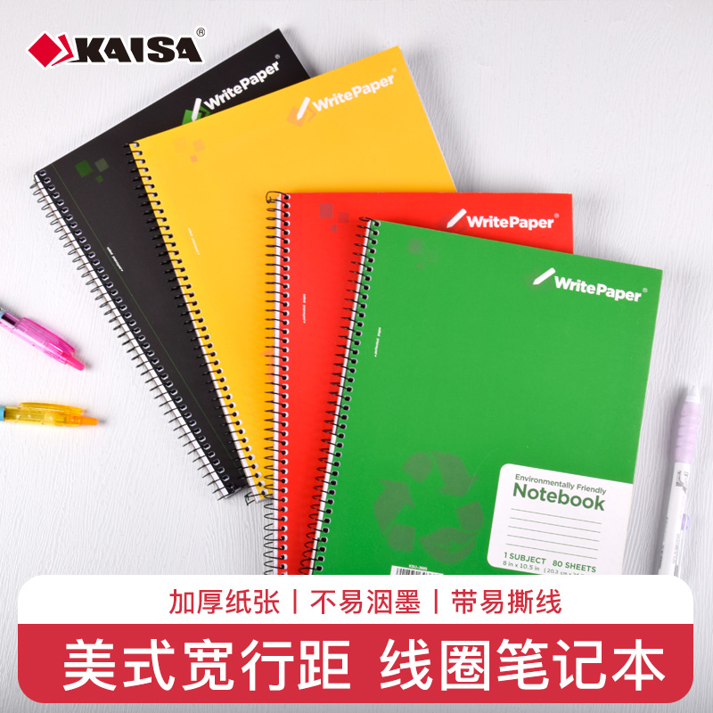 凯萨KAISA美式高颜值线圈笔记本