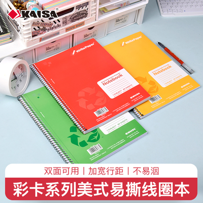 凯萨KAISA美式高颜值可撕线圈本