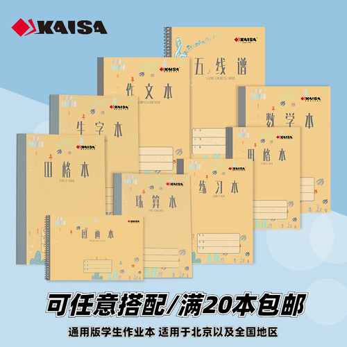 KAISA北京36k22开英语信纸作业本