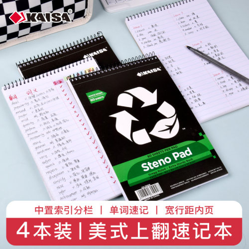 凯萨KAISA美式上翻速记线圈本