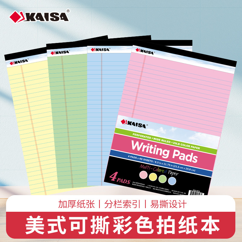 凯萨KAISA彩色拍纸本美式上翻横线笔记本可易撕线高颜值A4法律