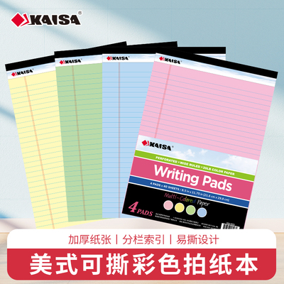 凯萨KAISA美式加厚彩色拍纸本
