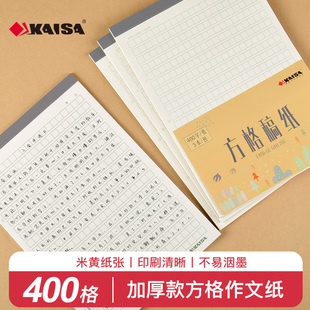 凯萨KAISA方格作文纸稿纸信纸原稿纸小学生专用400格语文写作四百格申论考试文稿格子纸16K加厚红格纸本