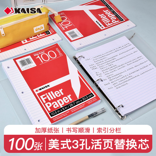 凯萨KAISA美式a4三孔活页纸内芯
