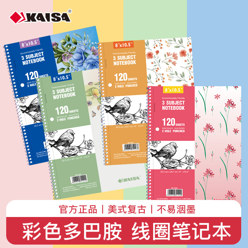 凯萨KAISA花岸系列美式复古线圈笔记本高颜值A4考研高中生专用英语单词横线错题本子加厚空白活页本替芯ins风