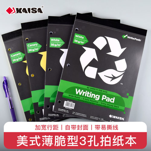 凯萨KAISA美式复古3孔拍纸本A4