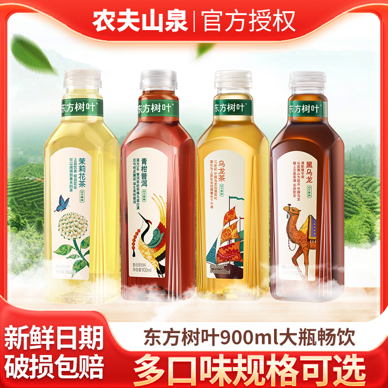 农夫山泉东方树叶900ml茉莉花茶整箱特价黑乌龙茶饮料青柑普洱