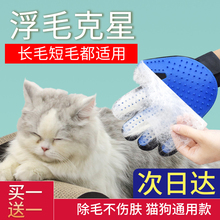 撸猫手套长短猫毛清理器狗狗除掉毛刷宠物用品猫咪梳子去浮毛神器