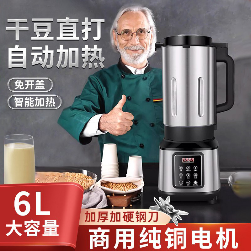 商用豆浆机大容量全自动早餐店用加热6升免滤无渣商业磨浆破壁机