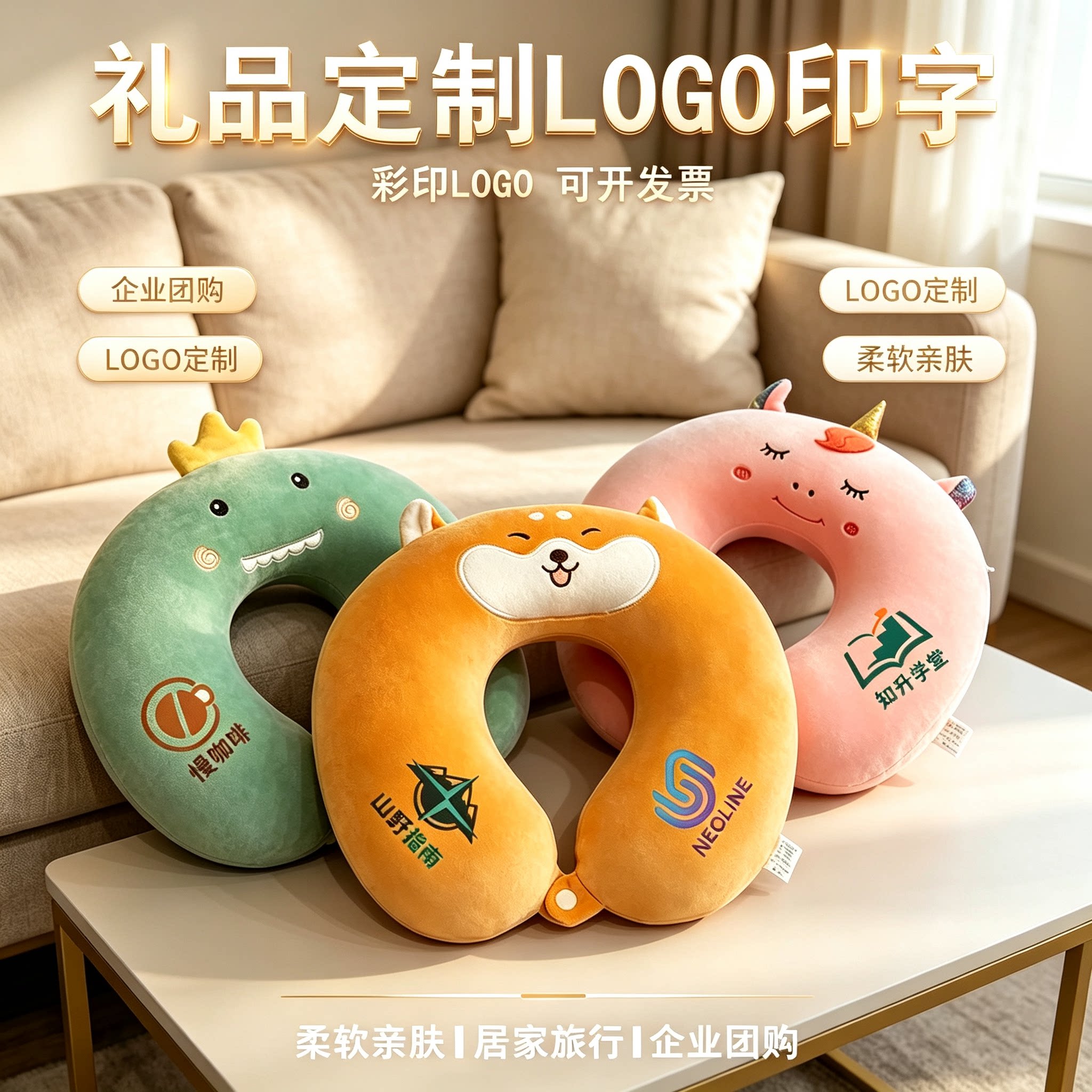 定制LOGO卡通U型护颈枕