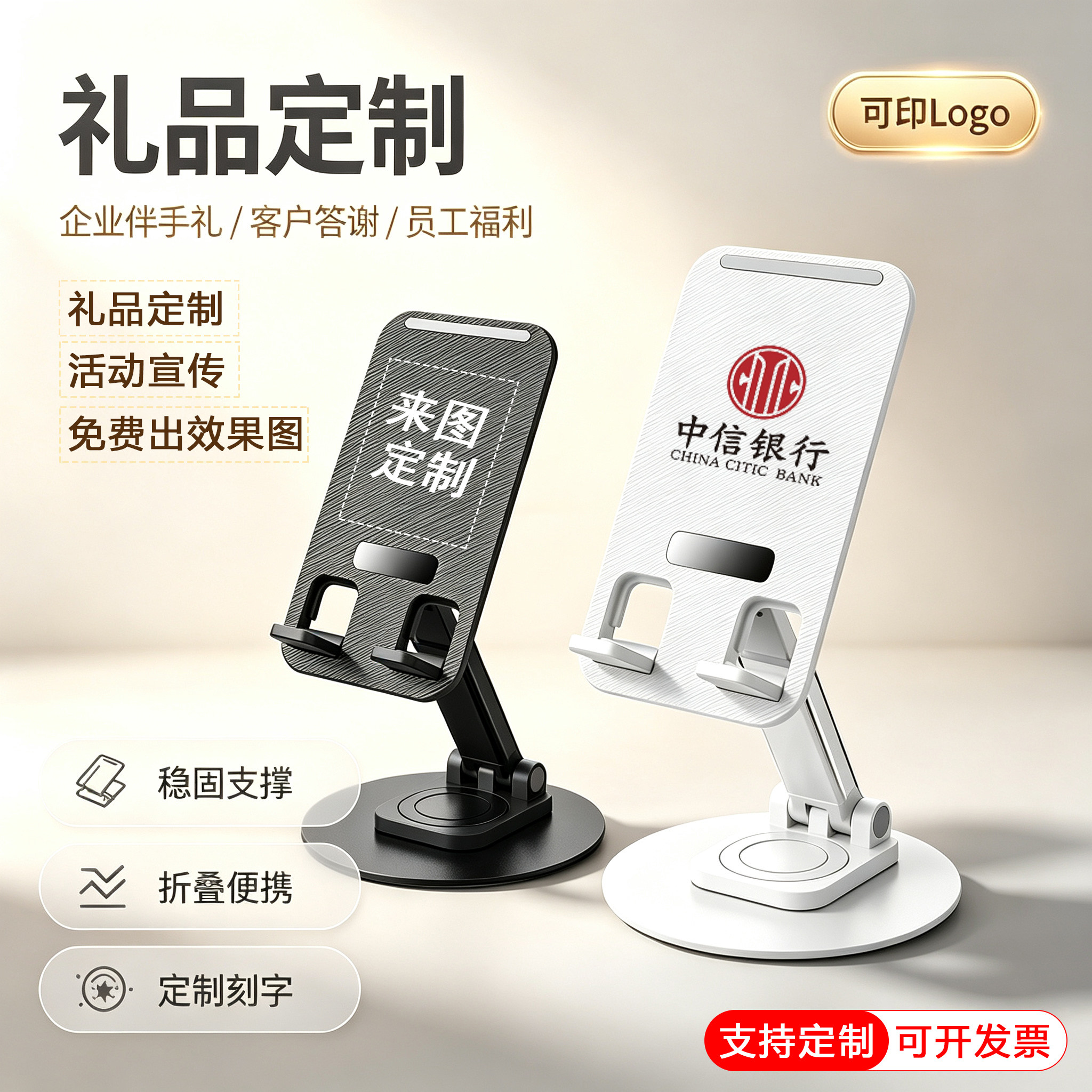 可定制LOGO手机支架伴手礼