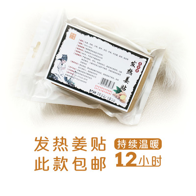 姜贴热敷原始点艾灸膝盖