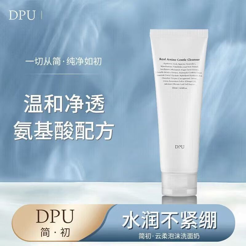 简初DPU云柔洗面奶保湿氨基酸洁面乳控油温和清洁毛孔泡沫120ml