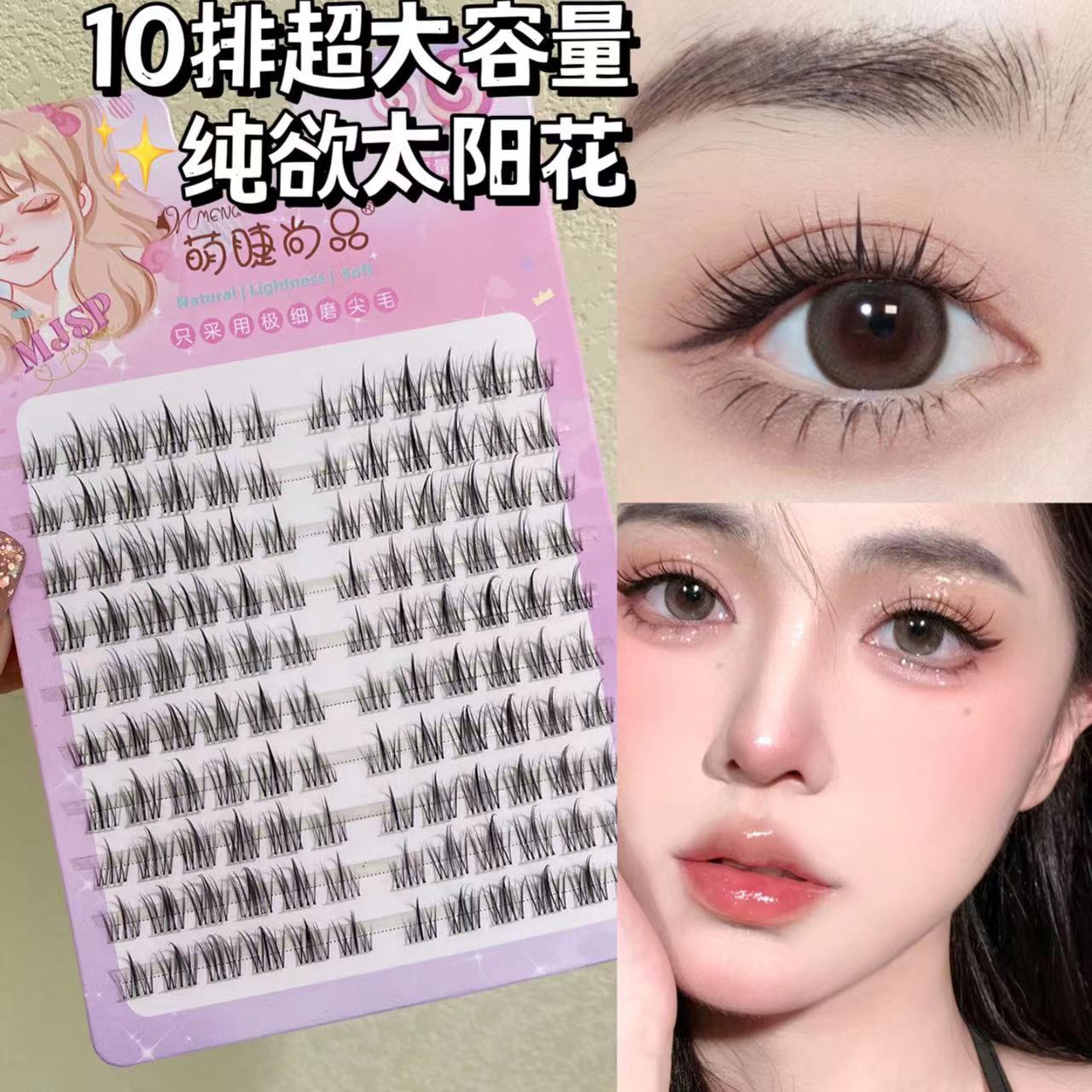 硬梗 假睫毛焦糖色棕色太阳花假睫毛自然仿真透明梗眼睫毛超显白