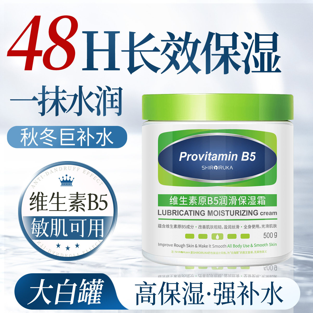 白海豚维生素b5保湿霜清爽修护滋润补水乳液秋冬面霜