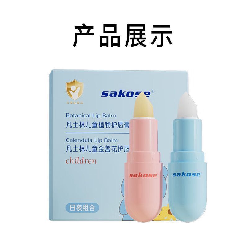 sakose凡士林儿童润唇膏去死皮保湿滋润淡化呵护唇纹干裂正品