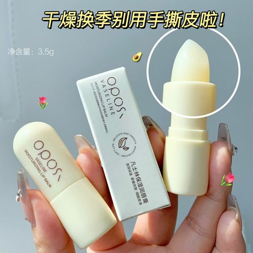 OPOSI凡士林保湿润唇膏柔软润唇 滋润双唇！