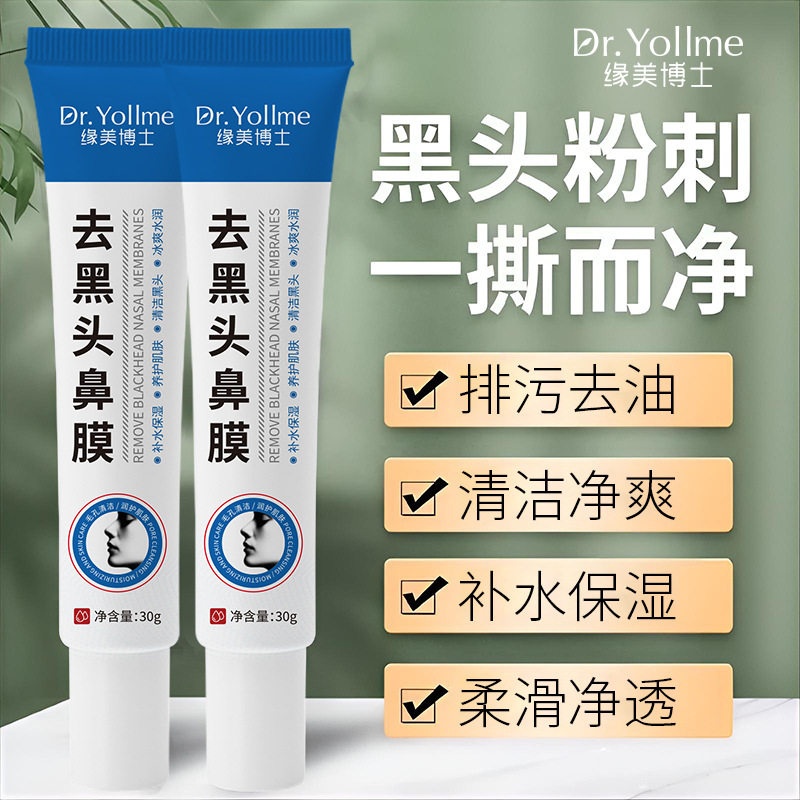 硕美博士去黑头鼻膜清洁排污 去油补水保湿柔滑透净鼻贴