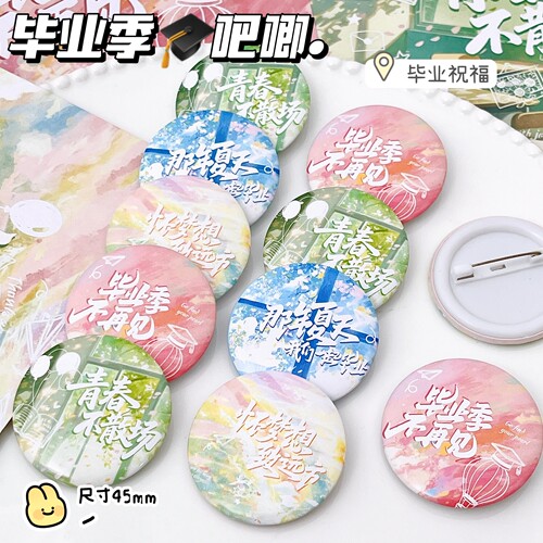 毕业季专属纪念吧唧徽章