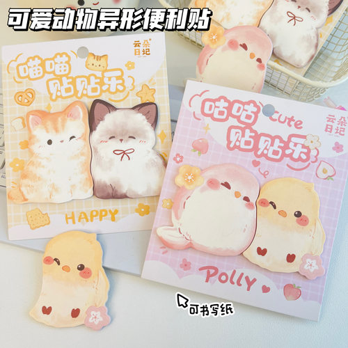 可爱动物异形便利贴初中生专用便签贴纸儿童索引贴有粘性定制批发