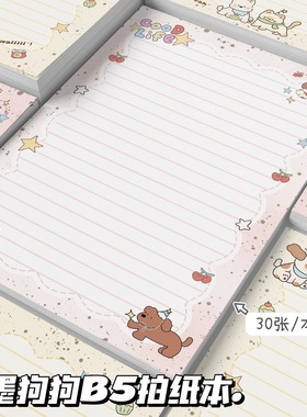 原创可爱泼墨狗狗B5拍纸本30张高颜值便签纸学生记事本可撕横线本