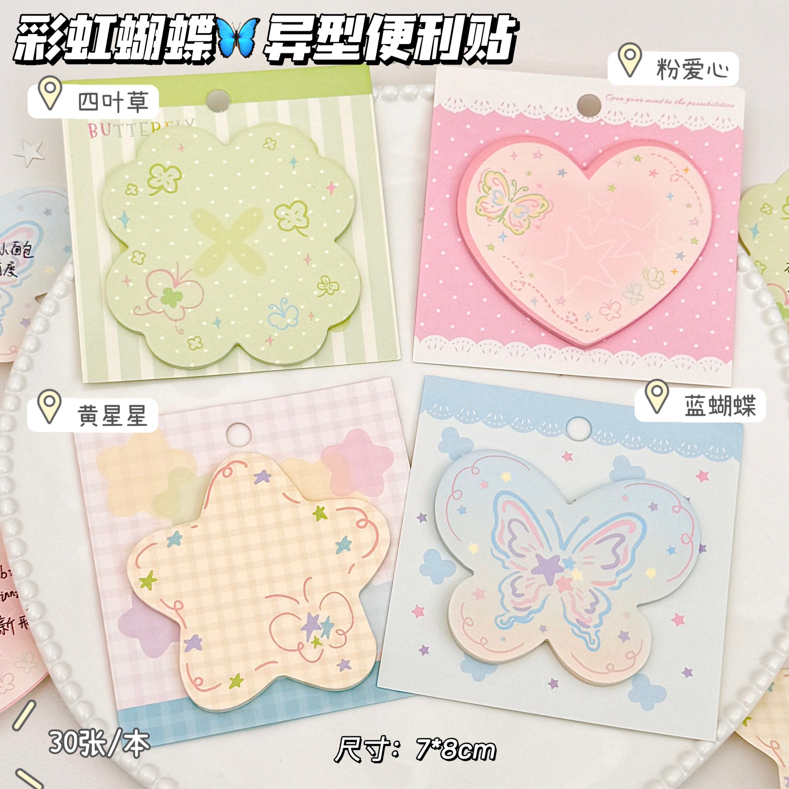 彩虹蝴蝶异形便利贴1本30张加厚图片