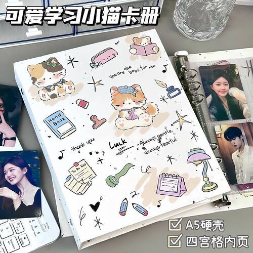 学习小猫A5硬壳卡册大容量四宫格活页追星小卡收纳册不侧漏高颜值
