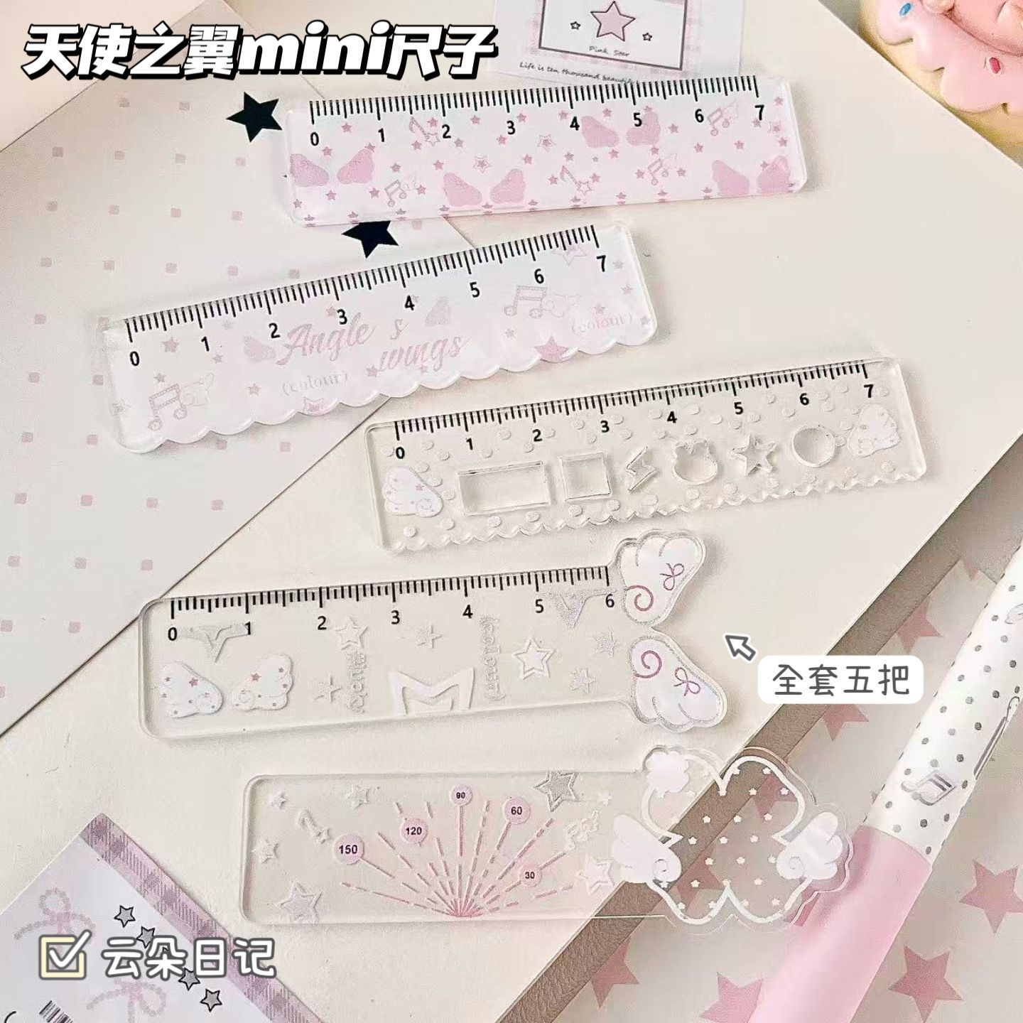 天使之翼掌心尺高颜值学生手帐本迷你多功能刻度尺透明波浪直尺子