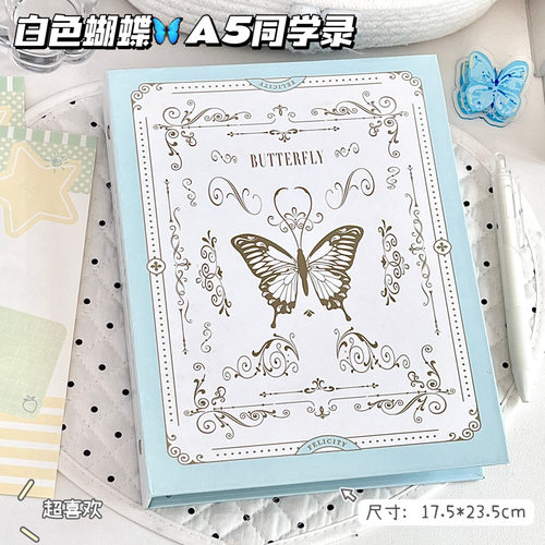 白色蝴蝶A5活页可拆同学录