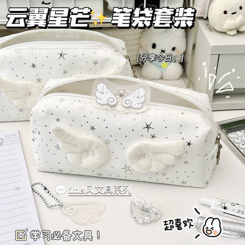 韩系ins风云翼星芒笔袋高颜值