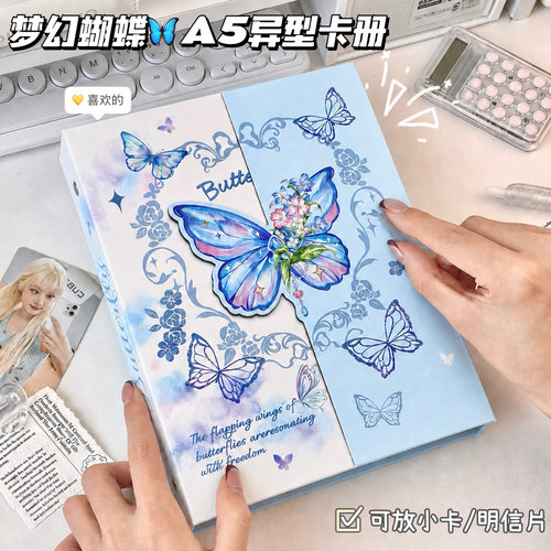 梦幻蝴蝶A5异型卡册活页相册小卡收纳册拍立得高颜值学生追星相册
