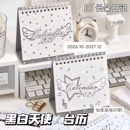 新款黑白天使2027年台历高颜值