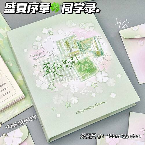 盛夏序章A5同学录活页拆卸四叶草小学生毕业纪念册高颜值留言册