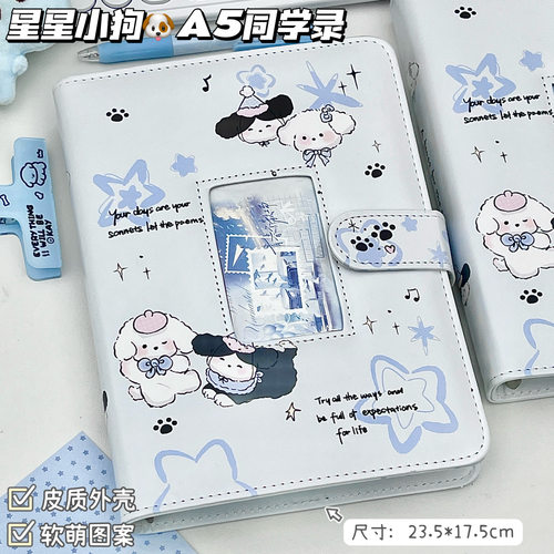 星星小狗A5磁吸扣同学录PU皮质