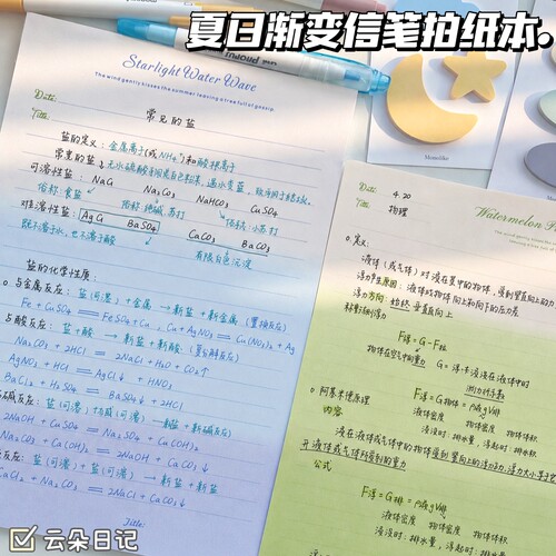 2026新款B5渐变系列ins风拍纸本
