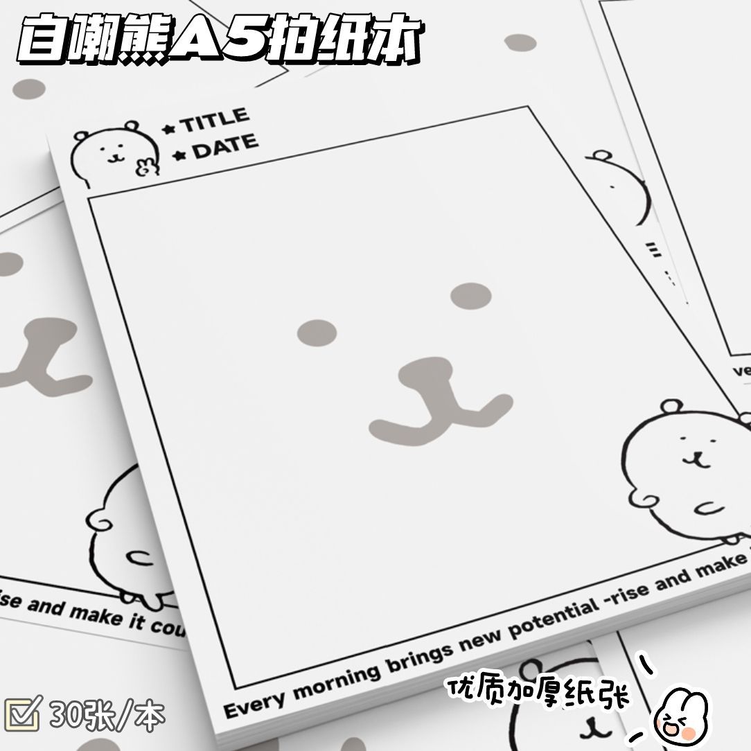 新款自嘲熊A5拍纸本ins高颜值简约日系草稿纸信纸学生加厚记事本