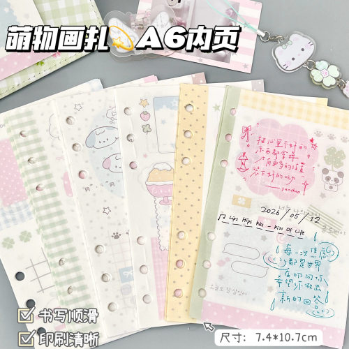 卡通萌物画扎A6活页内页6款全彩循环替芯6孔高颜值通用手账内页