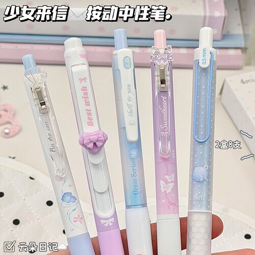 少女来信按动中性笔高颜值速干