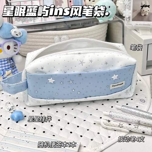 蓝白星星笔袋高颜值ins风大容量