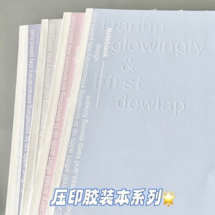 原创高颜值韩系简约莫兰迪色系B5压印胶装本学生笔记本横线记事本
