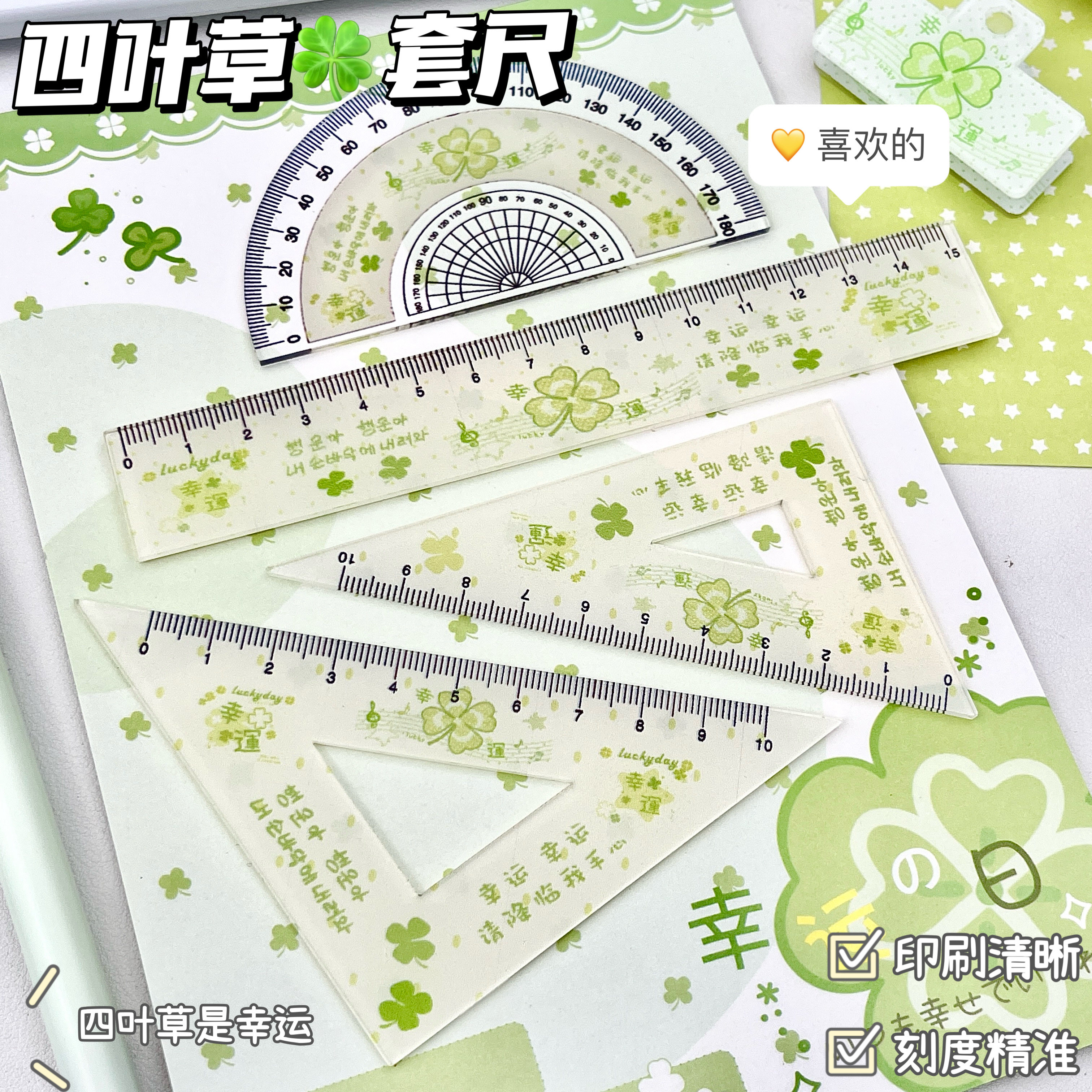 清新四叶草套尺学生直尺三角尺量角器套装ins高颜值幸运文具套装