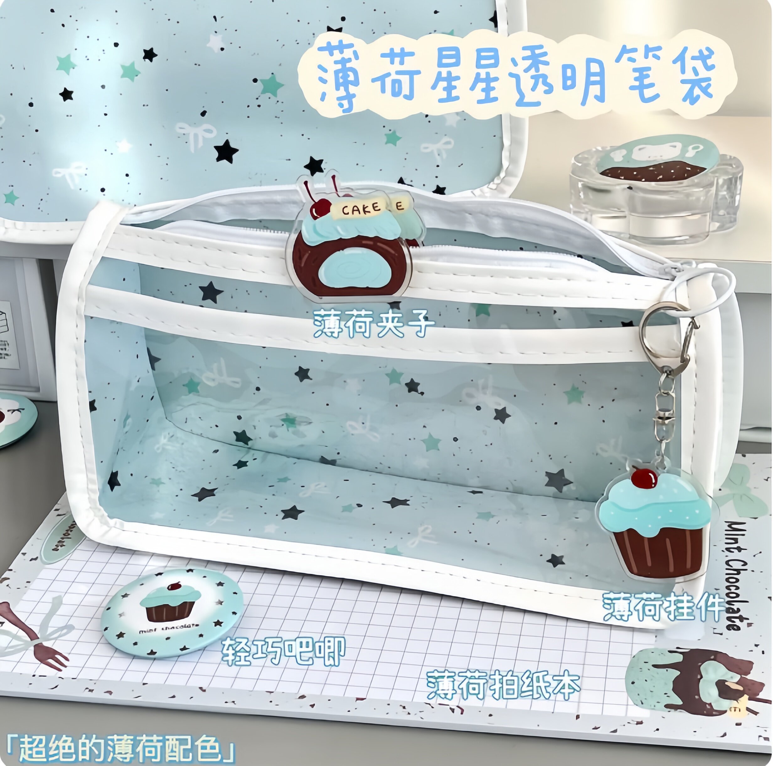 原创薄荷星星透明笔袋ins高颜值学生大容量文具袋小众多层铅笔袋